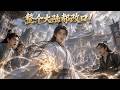 “谁让你当宗主的?”全宗门都嘲笑他!谁知他一出手!整个大陆都改口!【敗家宗主逆天崛起】