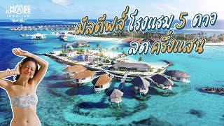 5 star hotels, half a hundred thousand discount at Maldives | Make Awake worth waking up