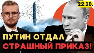 Путин угрожает США ядерным ударом! В РФ прошли ядерные испытания! - Печий