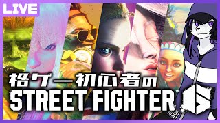 【ストリートファイター6】ルーキー大会で勝ったった、その後【七三ハジメ】