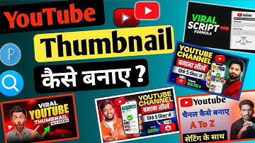 youtube thumbnail kaise banaye / how to make thumbnails for youtube videos‎ ? thumbnail kaise banaen