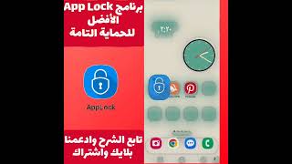 أفضل برنامج لقفل التطبيقات screenshot 4