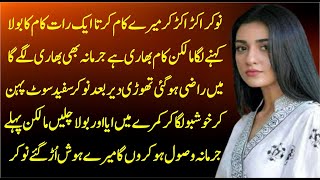Mera Nukar || Very Emotional Heart Touching Story || Sachi Kahaniyan || Urdu Story540