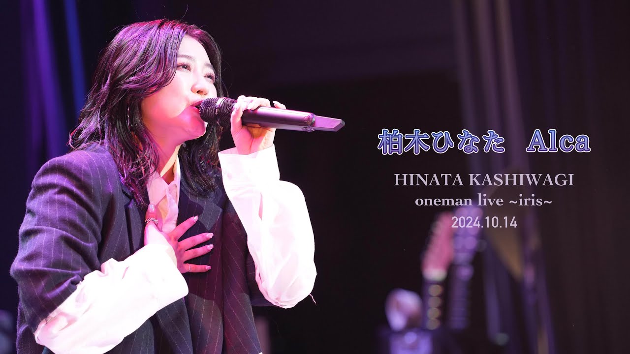 柏木ひなた - Alca [HINATA KASHIWAGI  one man live ~iris~]