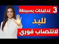 طبيبة مسالك بولية توضح 3 نقاط لتدليك اليدين لتعزيز انتصاب الصباح بعد الستين صحة الرجال 