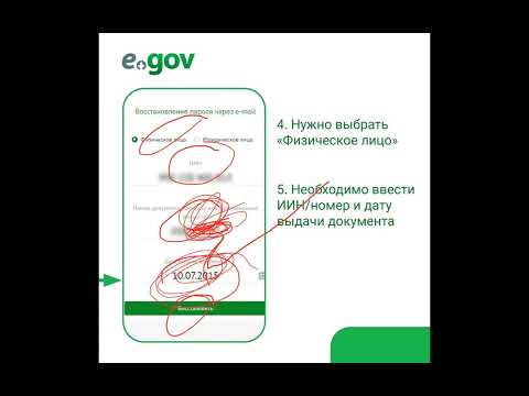 Egov-та пароль ұмытып қалса не істейді