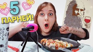 АСМР ИТИНГ РОЛЛОВ 🍣 Знакомства в Леонардо дай винчик 🍷 болталка ASMR шепот