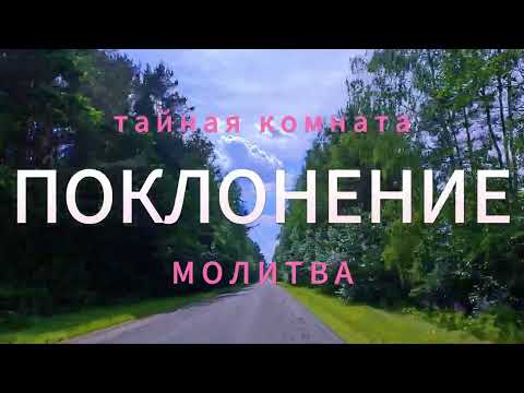 Музыка для молитвы.
