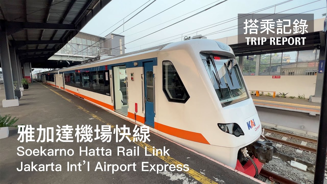 【不必塞車】雅加達自助旅行好朋友！進出機場的最穩定選項？有點小貴的 雅加達機場快線 SHIA-BNI City 搭乘記錄 | 20230712