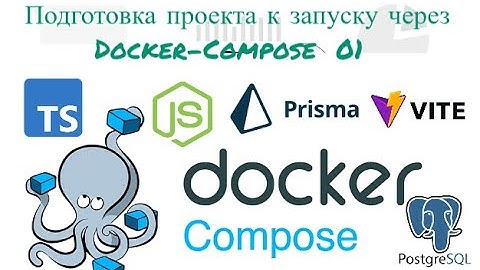 Docker-compose 01 запуск бд PostgreSQL