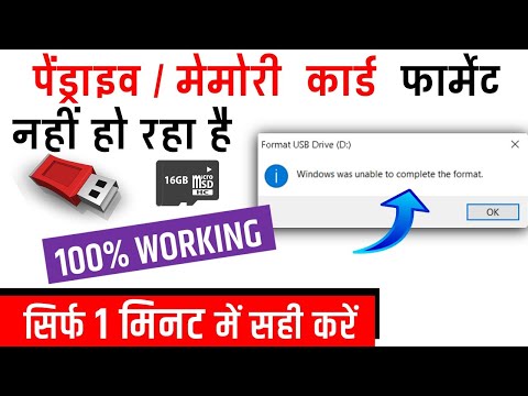 Memory Card Format Problem | SD Card is not formatting, what to do | Pendrive | Hindi