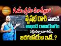 Nandibatla Srihari Sharma:Guru Graha Effects On Vrushabha Rashi2026 జూన్2 గురు గ్రహ మార్పు వృషభ రాశి