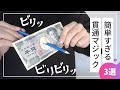 【塞がる穴】簡単な貫通マジック3選【種明かし】