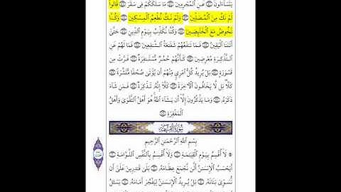 سورة المزمل و المدثر و القيامة