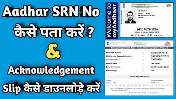 Aadhar | SRN Number Kaise Pata Kare | Aadhar Card Ka SRN Number Kaise Nikale | SRN No Kaise Nikale |