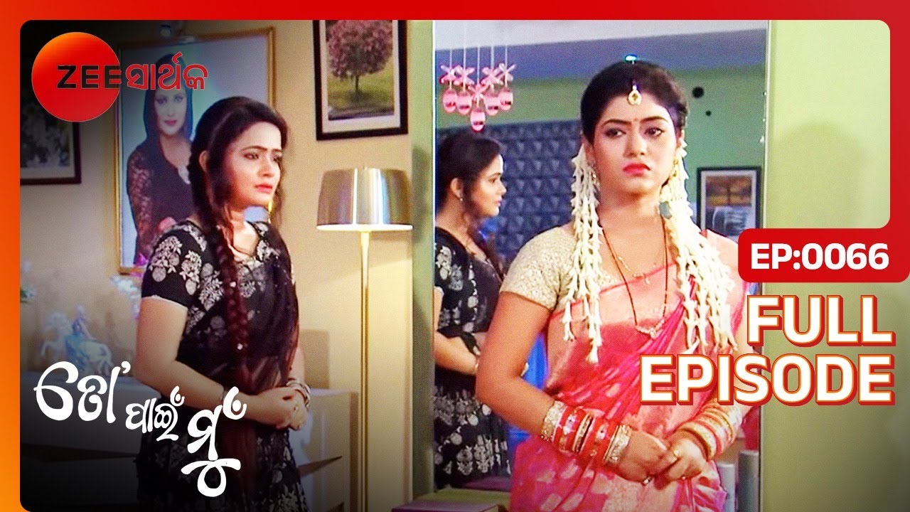 EP 66Боли му - Индийское телешоу Одиа - Же Сартэк