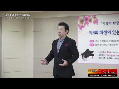 해설이 있는 가곡음악회'가곡의 탄생' 북 콘서트 / 목련화 - 테너 이재욱
