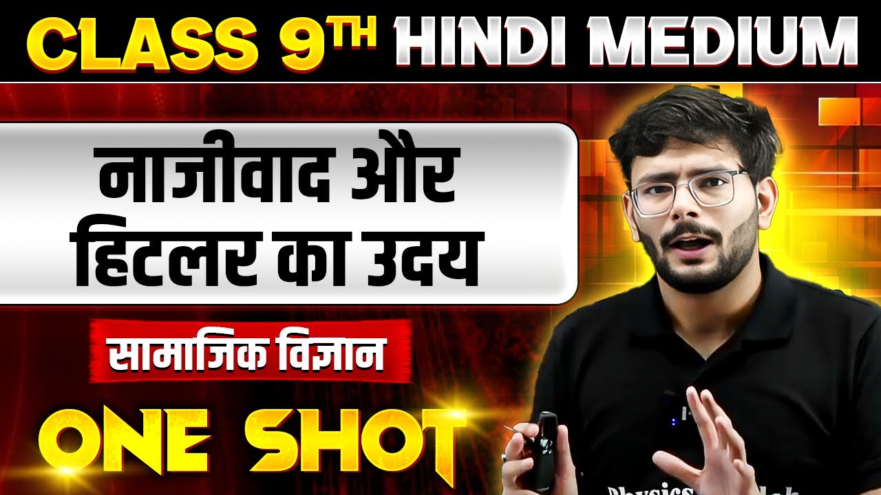 नाजीवाद और हिटलर का उदय in ONE SHOT | सामाजिक विज्ञान | CLASS 9th HINDI MEDIUM