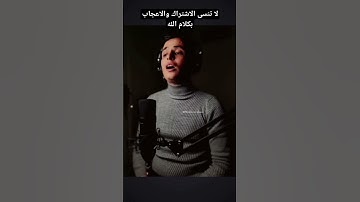 ("وإذا سالك عبادي عني فإني قريب")تلاوة عذبة للقارئ عبد العزيز سحيم #تريح_النفس #تريح_القلب #اكسبلور