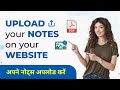 Upload Your Notes on Your Website | अपनी वेबसाइट पर अपने नोट्स अपलोड करें | Digital Notes