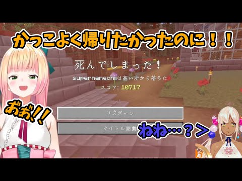 後輩の前でカッコつけようとするも大失敗するねねち【ホロライブ切り抜き/桃鈴ねね】