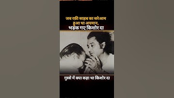 Rafi Insulted In Front of Kishore Da #kishorekumar #mohdrafi #oldsong #viralshorts #trendingshorts