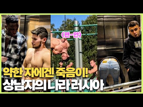 불곰국에서 티팬티 입다 걸리면?! 몸짱소련남자 [한글자막] 웃긴영상