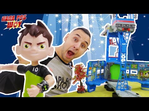 Папа РОБ и все трансформации БЕН 10! Часть 2. 13+