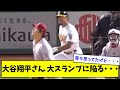 【悲報】大谷翔平さん、大スランプに陥る・・・【なんJ反応】【野球2chスレ】