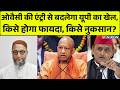 UP Election Update LIVE: ओवैसी की एंट्री से बदलेगा यूपी का खेल, किसे होगा फायदा, किसे नुकसान?