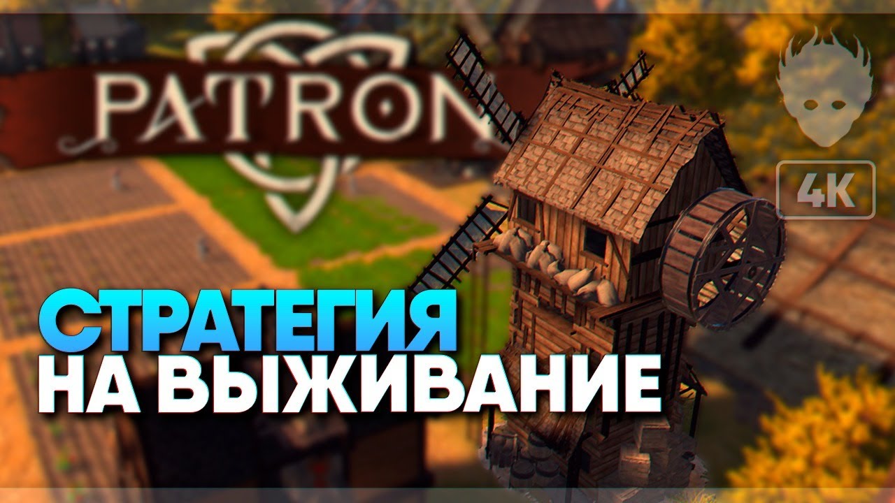 Patron прохождение и обзор на русском #1