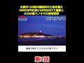 夫妻が120段の階段状の土地を購入 4860万円を投じ489日かけて建設した360度パノラマの透明別荘 #夢のマイホーム #みんなの家 #ビフォーアフター