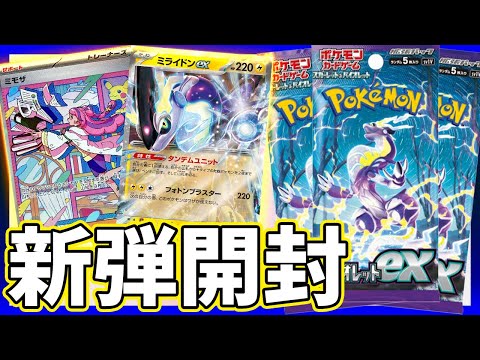 ポケモンカード　バイオレットex バラパック　26パック　ミライドン　ミモザ