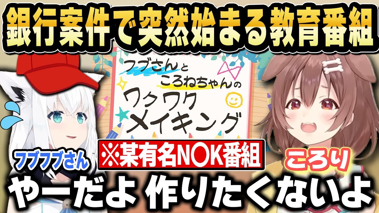 【フブころさん】説明中に突然始まる教育番組ごっこが面白すぎたｗ【ホロライブ 切り抜き/白上フブキ/戌神ころね】
