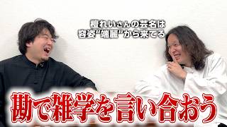 雑学を披露するノリで嘘をつこう！