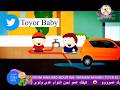 لا تسرف بالماء قناة بيبي الفضائية