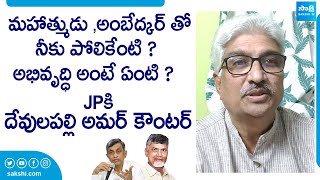 Journalist Devulapalli Amar Reaction On Jayaprakash Narayana Comments | National Democratic Alliance