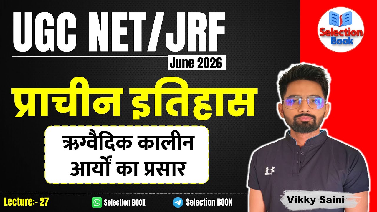 ऋग्वैदिक आर्यों का प्रसार | Early Vedic Period || Ancient History of India 