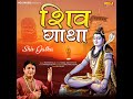 Shiv Gatha Mp3 Song