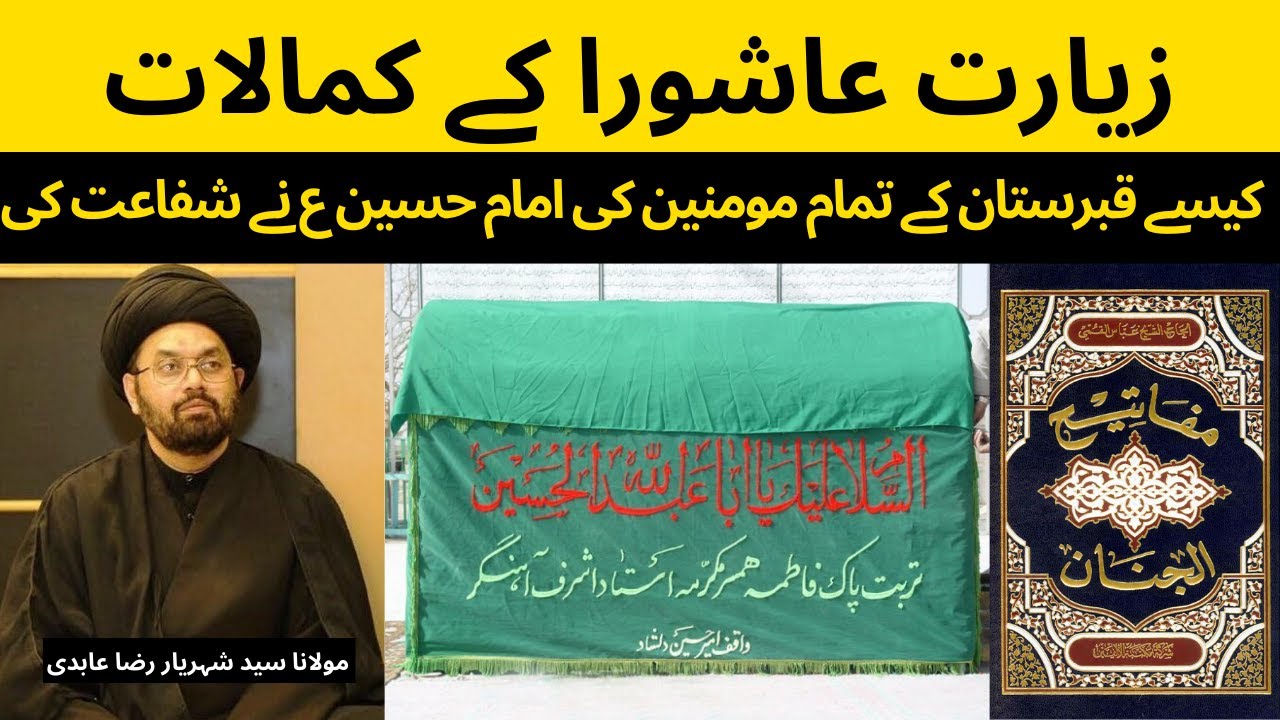 Miracles of Ziarat e Ashura | Maulana Syed Shahryar Raza Abidi