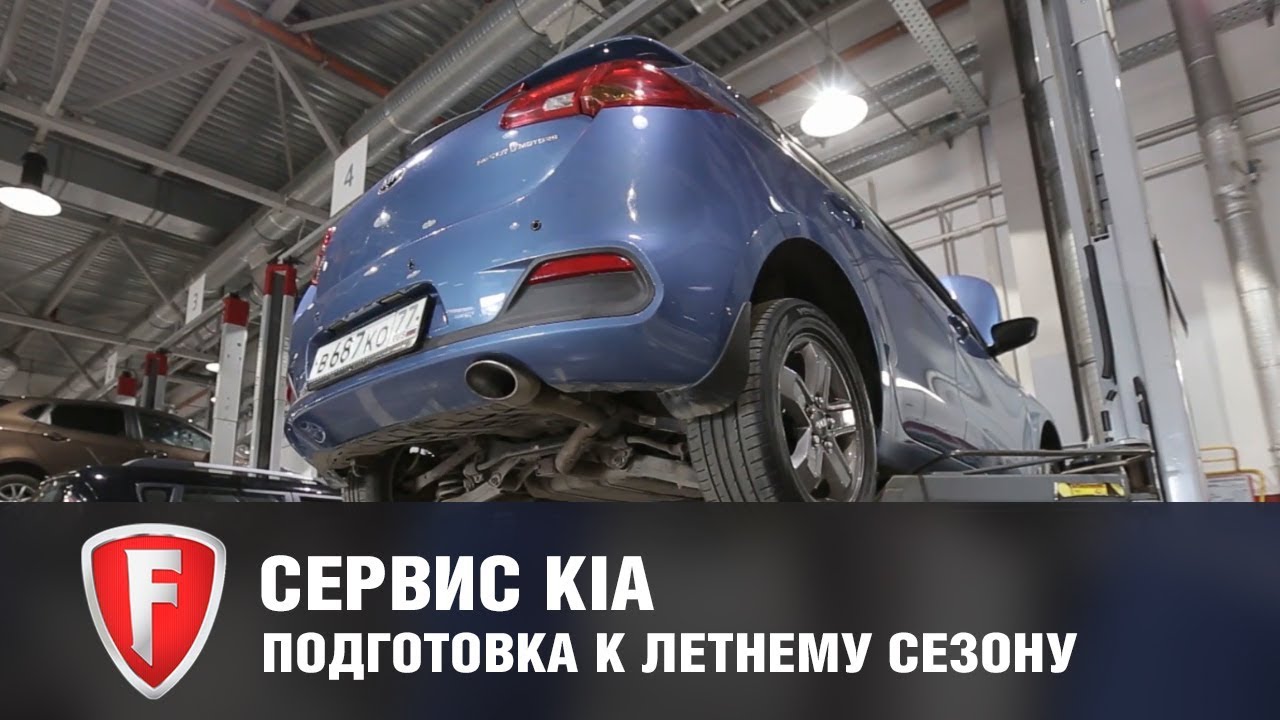 Сервис kia казань