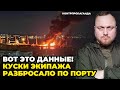 🔥ЖАЖ! ЦЕ відео СКРІЗЬ ВИДАЛЯЮТЬ, Феодосію ШМАНАЮТ, Симоньян озвіріла, Шойгу зблід | КОНТРПРОПАГАНДА