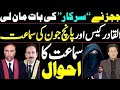 The judges accepted the "government" |  Al-Qadir case and hearing on 5 June |  Report of the hearing