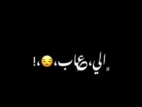 ميسمحش تاريخ ليا ارد علا لعب فيا كرومات مصرية تصميم شاشه سوداء حالات واتس مهرجانات