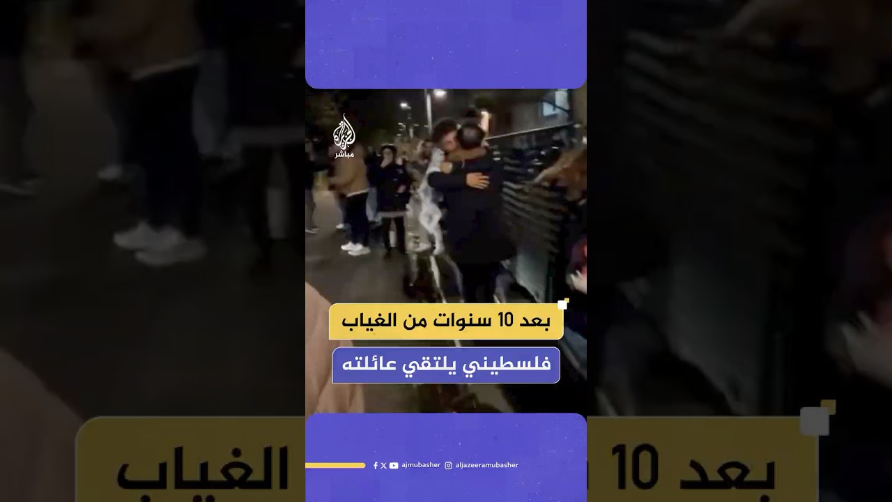 "من 10 سنوات أول مرة أشوف أبي".. فلسـ ـطيني من غـ ـزة يلتقي عائلته في بلجيكا بعد غياب طويل