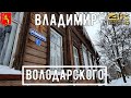 Володарского / Прогулка АСМР по Владимиру 4К / guide to vladimir / ASMR