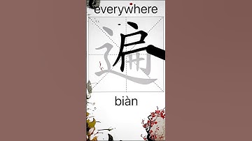 How to Write 遍(everywhere) in Chinese? App Name :《ViewChinese》&《My HSK》