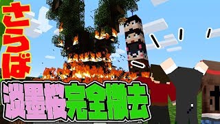 【ぽこなかくら＃139】未来のためにさらば淡墨桜【マインクラフト】