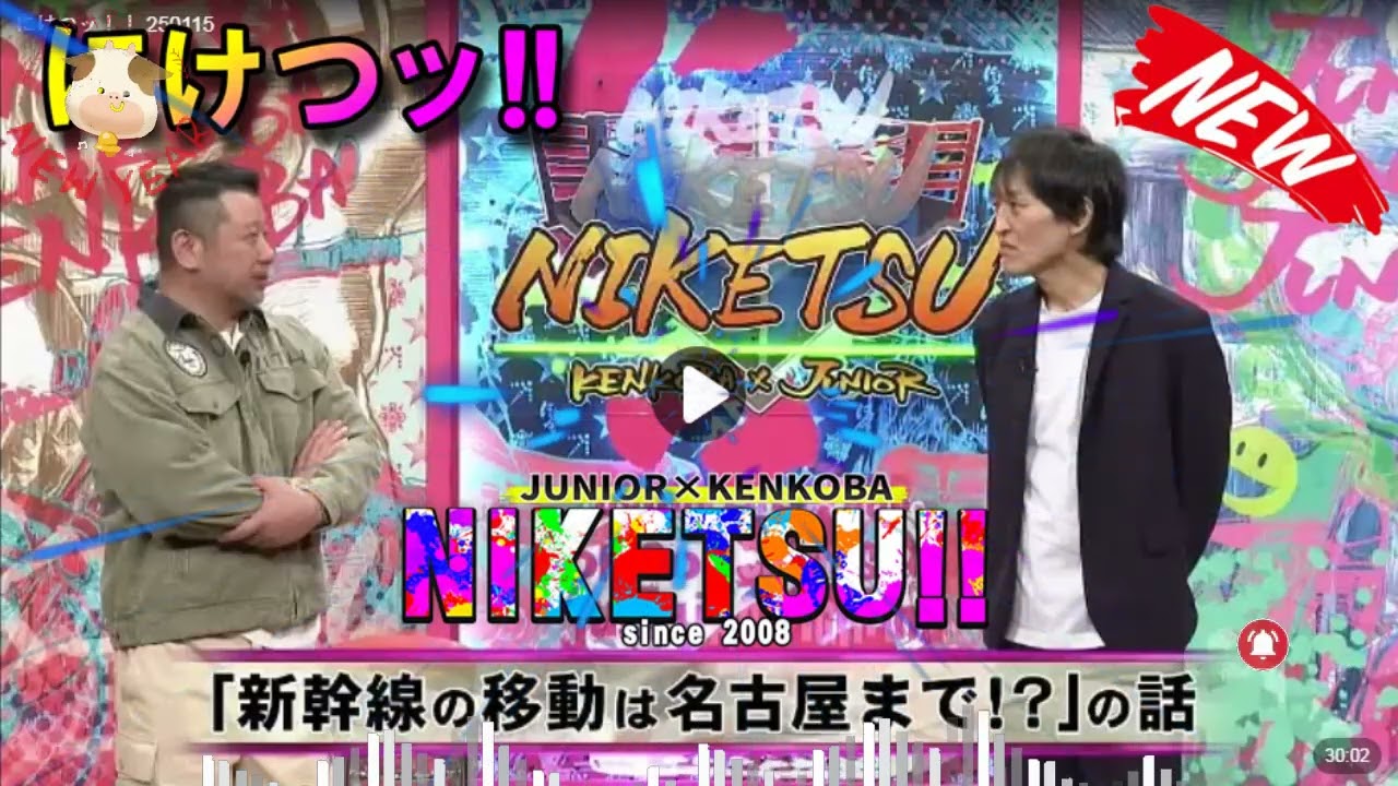 にけつッ!! 2026 🎭 人気芸人フリートーク 面白い話 まとめ #1131【作業用・睡眠用・聞き流し】出演：千原ジュニア、ケンドーコバヤシ、他  #にけつッ #ケンドーコバヤシ #千原ジュニア