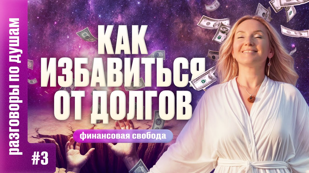 Как за 2 месяца избавиться от нескольких кредитов и выйти в плюс?